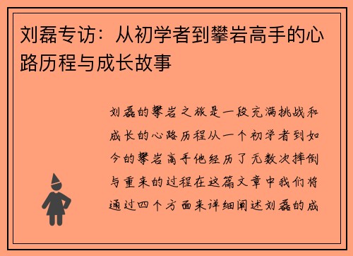 刘磊专访：从初学者到攀岩高手的心路历程与成长故事