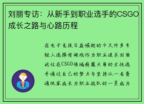 刘丽专访：从新手到职业选手的CSGO成长之路与心路历程
