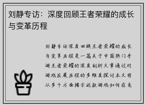 刘静专访：深度回顾王者荣耀的成长与变革历程